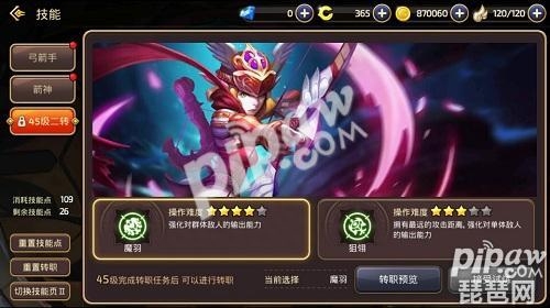 手游魔羽加点(魔羽带什么技能)下载